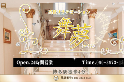 舞夢（マイむ） オフィシャルサイト