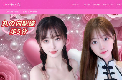 チョットよくばり オフィシャルサイト