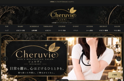 cheruvie（シェルヴィ） オフィシャルサイト