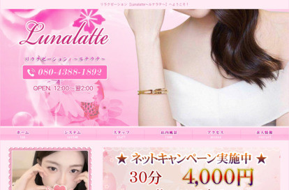 Lunalatte(ルナラテ) オフィシャルサイト
