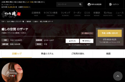 癒しの空間ロザーナ オフィシャルサイト