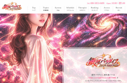 銀河パラダイス オフィシャルサイト
