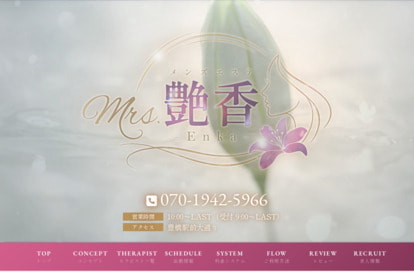 メンズエステ 艶香 オフィシャルサイト