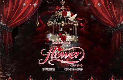flower（フラワー） オフィシャルサイト