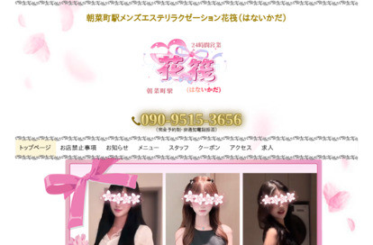 花筏 オフィシャルサイト