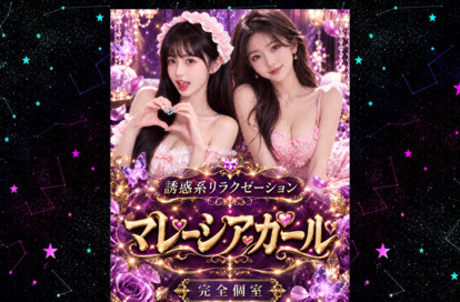 マレーシアガール オフィシャルサイト