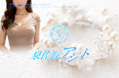 泉佐野アジト オフィシャルサイト