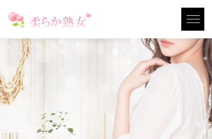 柔らか熟女 オフィシャルサイト