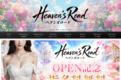 Heaven's Road（ヘブンズロード） オフィシャルサイト