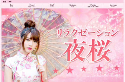 夜桜 オフィシャルサイト