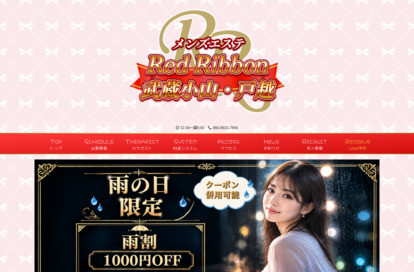 RedRibbon（レッドリボン） 戸越銀座 オフィシャルサイト