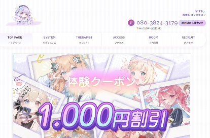 すずね オフィシャルサイト
