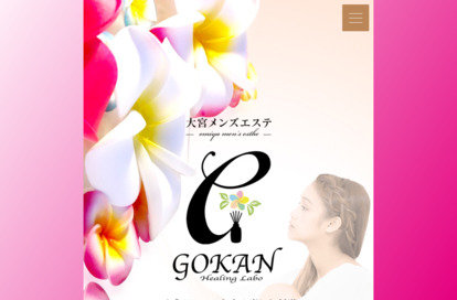 GOKAN～五感～ オフィシャルサイト
