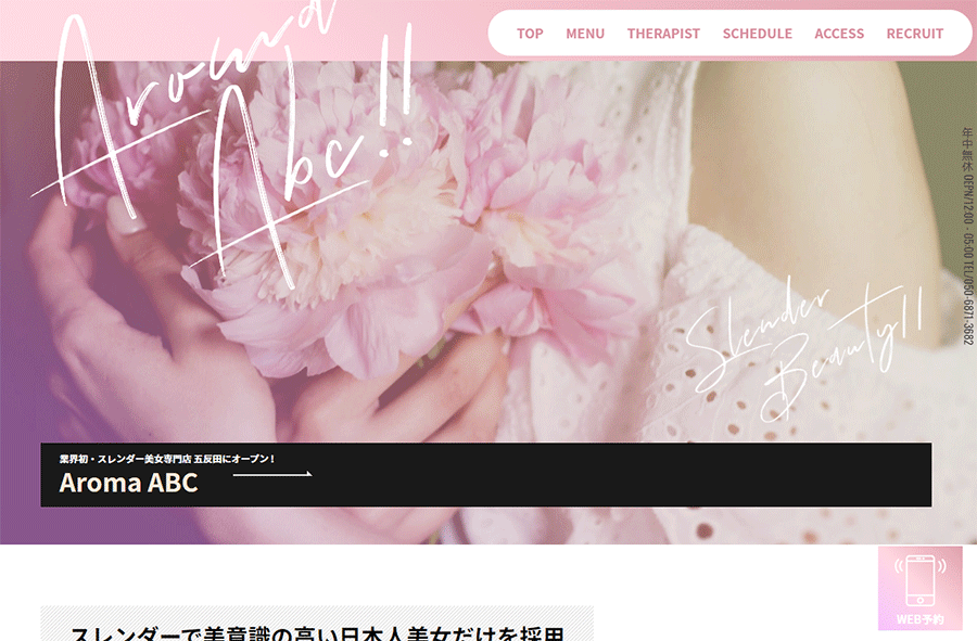 AromaABC～スレンダー美人店～ オフィシャルサイト
