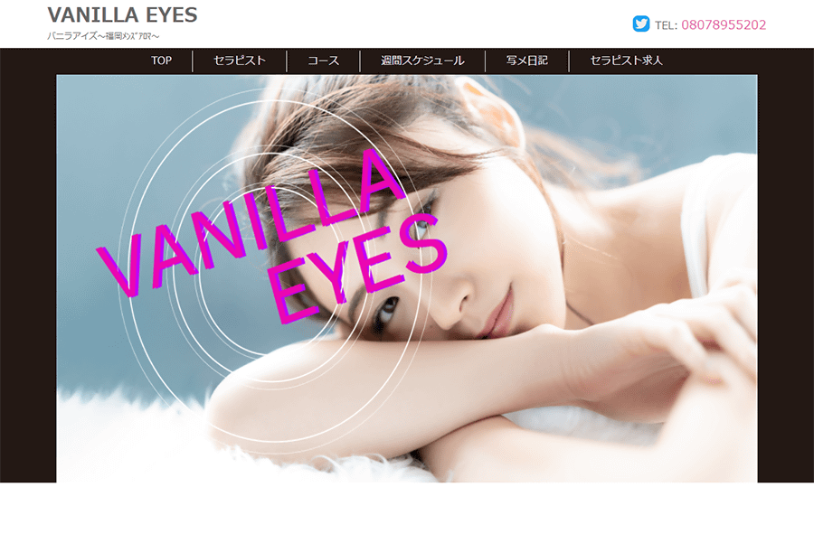 VANIILA EYES（バニラアイズ） オフィシャルサイト