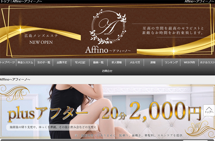 Affino（アフィーノ） オフィシャルサイト