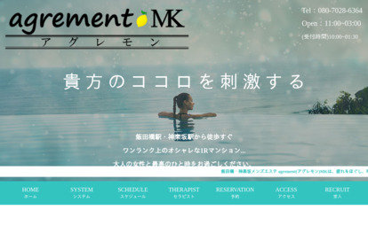 agrement MK（アグレモン） オフィシャルサイト