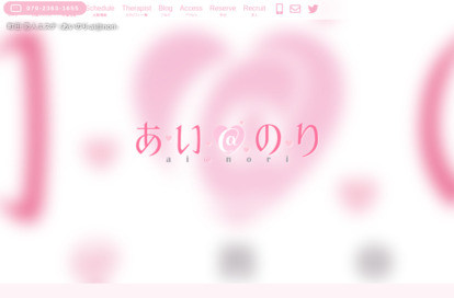 ai♡nori（あいのり） オフィシャルサイト