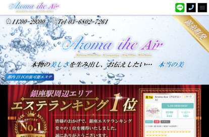 出張型Aroma The Air（アロマザエアー） オフィシャルサイト