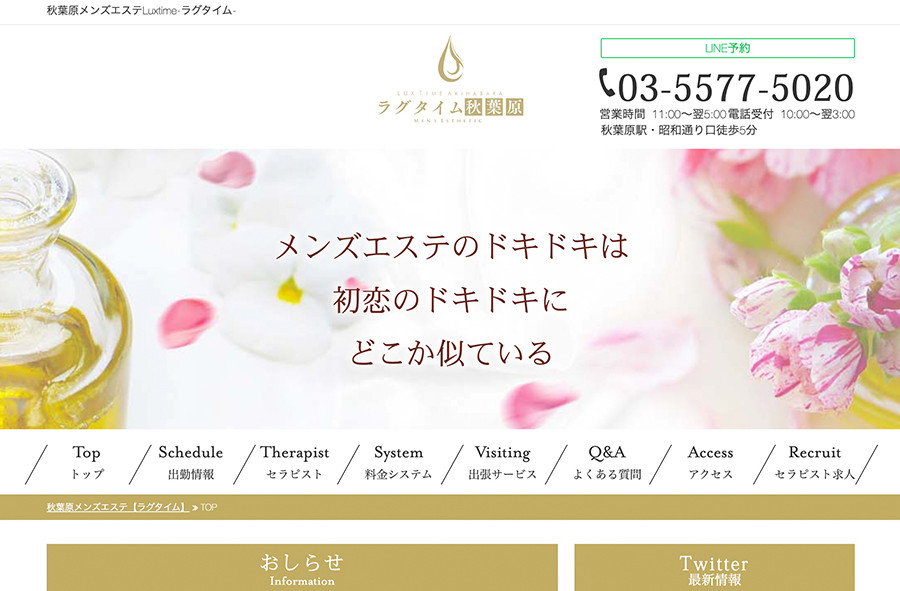 ラグタイム秋葉原～LuxuryTime～ オフィシャルサイト