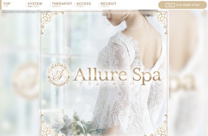 Allure Spa（アリュールスパ） オフィシャルサイト