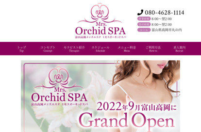 Mrs,Orchid SPA 富山高岡 オフィシャルサイト