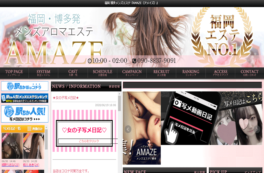 AMAZE（アメイズ） オフィシャルサイト