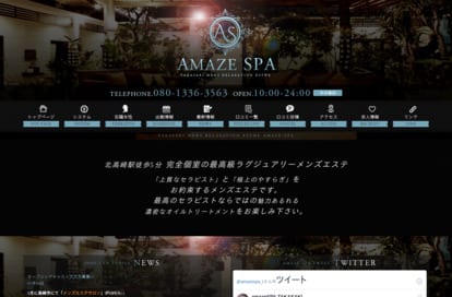 AmazeSpa 高崎店 オフィシャルサイト