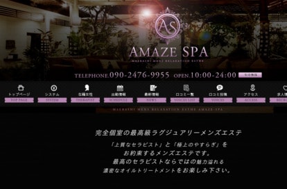 AmazeSpa 前橋店 オフィシャルサイト