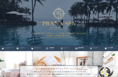 PRANA SPA 本店 オフィシャルサイト