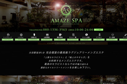 AmazeSpa 太田店 オフィシャルサイト