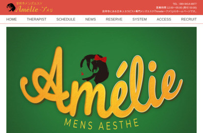 Amélie（アメリ） オフィシャルサイト