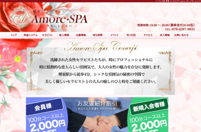 Amore・SPA（アモーレスパ）堺東・岸和田店 オフィシャルサイト