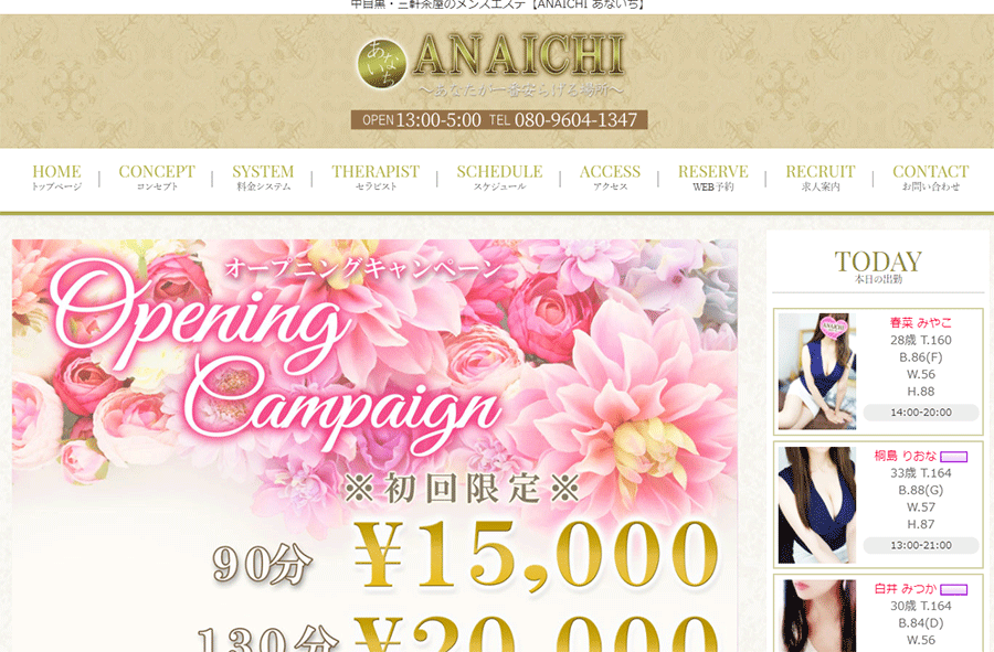 ANAICHI（あないち）恵比寿 ・中目黒店 オフィシャルサイト