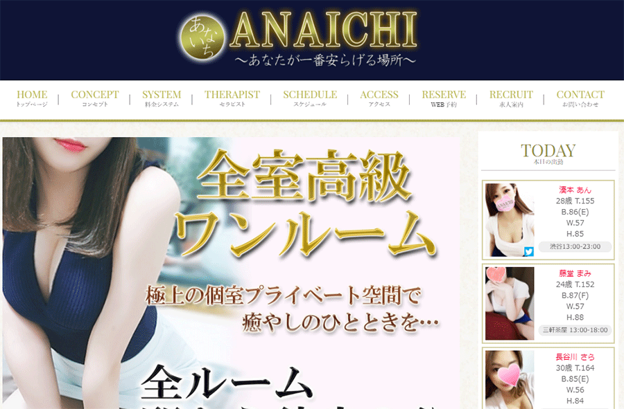 ANAICHI（あないち）渋谷店 オフィシャルサイト