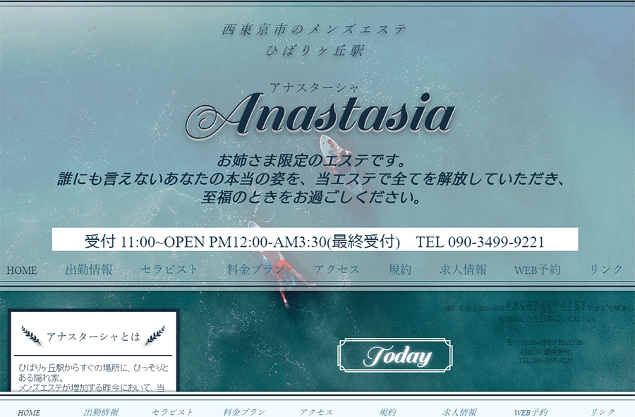 Anastasia（アナスターシャ） オフィシャルサイト
