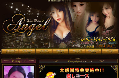 Angel（エンジェル） オフィシャルサイト