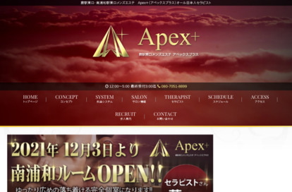Apex＋（アペックスプラス）南浦和ROOM オフィシャルサイト
