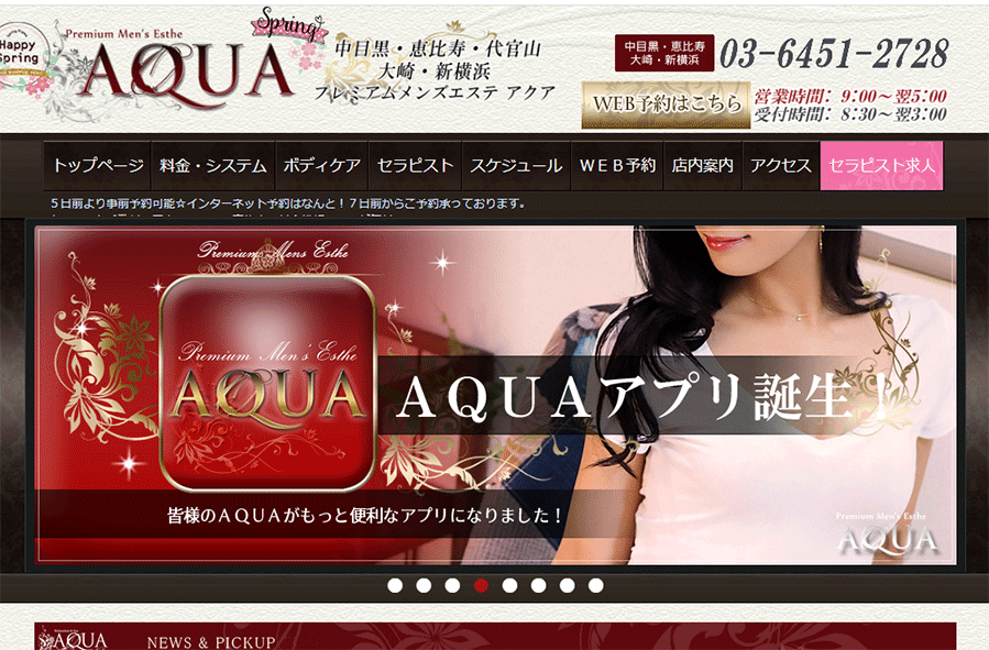 AQUA（アクア）中目黒・恵比寿店 オフィシャルサイト