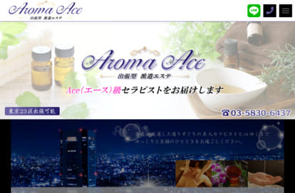 Aroma Ace（アロマエース） オフィシャルサイト