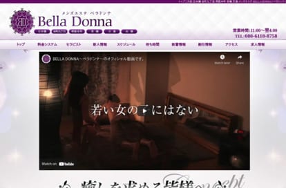 BELLA DONNA（ベラドンナ）日本橋ルーム オフィシャルサイト