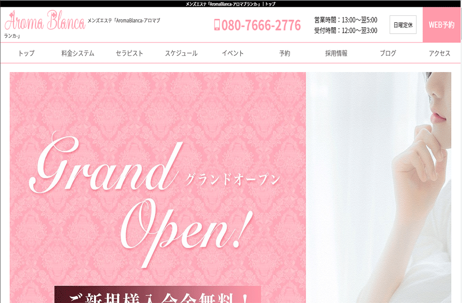 Aroma Blanca（アロマブランカ） オフィシャルサイト