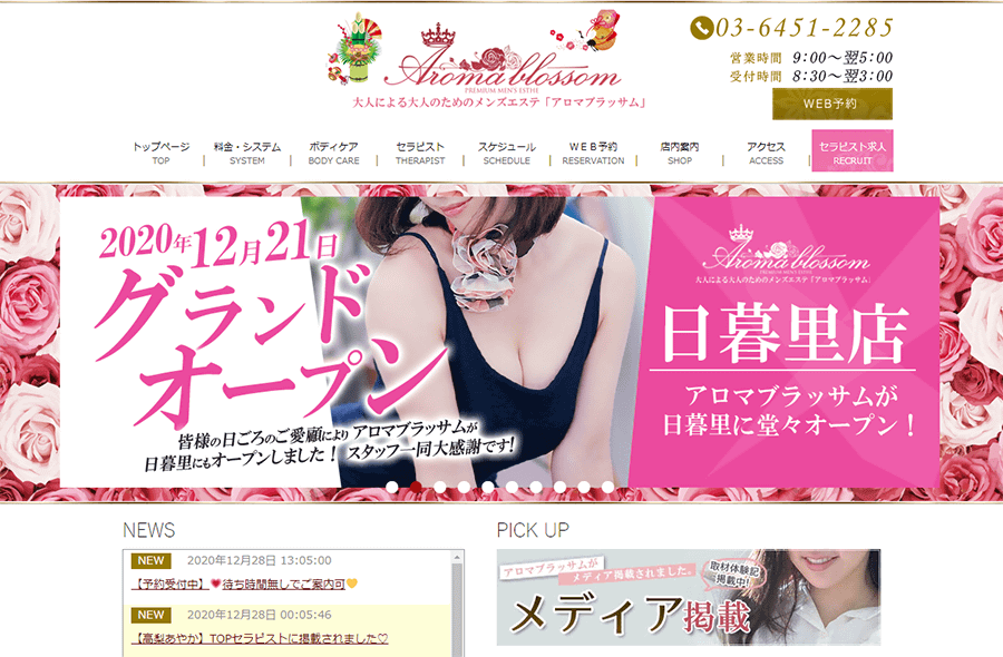 Aroma Blossom（アロマブラッサム）日暮里店 オフィシャルサイト