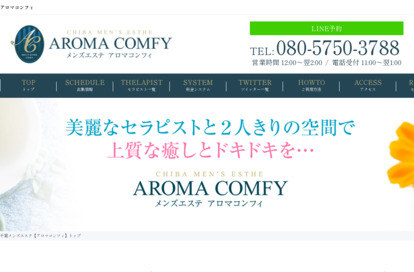 AROMA COMFY（アロマコンフィ） オフィシャルサイト