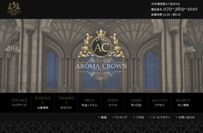 AROMA CROWN（アロマクラウン） オフィシャルサイト