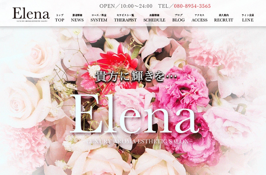 aroma Elena（エレナ） オフィシャルサイト