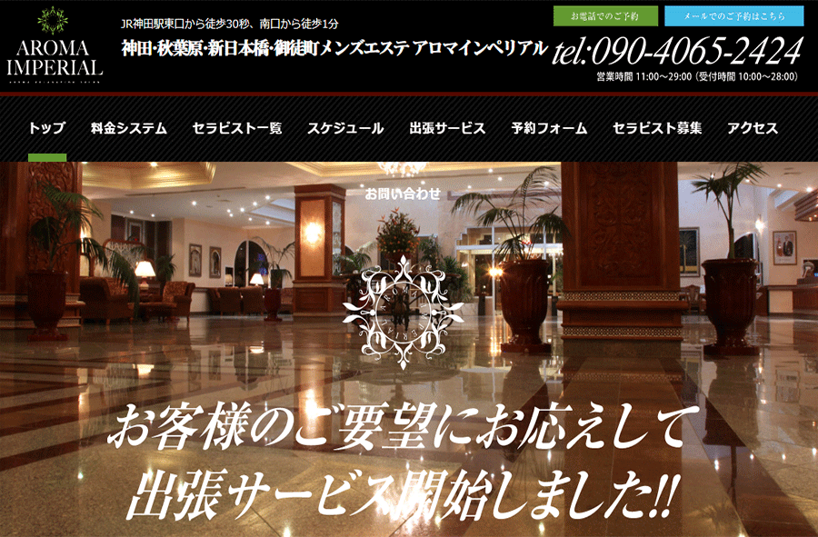 AROMA IMPERIAL（アロマインペリアル） オフィシャルサイト