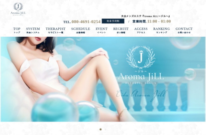 Aroma JiLL～ジル～ オフィシャルサイト