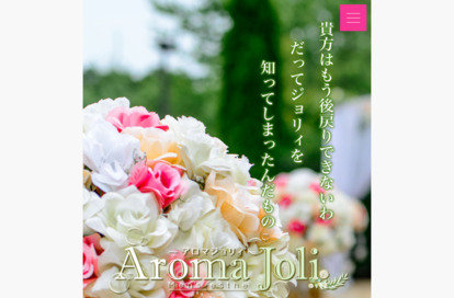 Aroma Joli（アロマジョリィ） 新越谷店 オフィシャルサイト