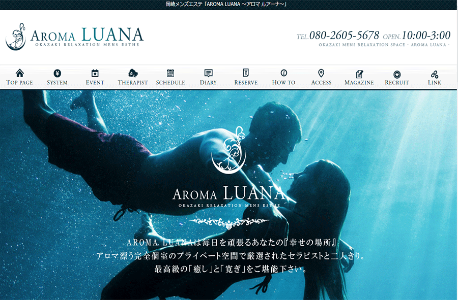 AROMA LUANA（アロマ ルアーナ）岡崎店 オフィシャルサイト